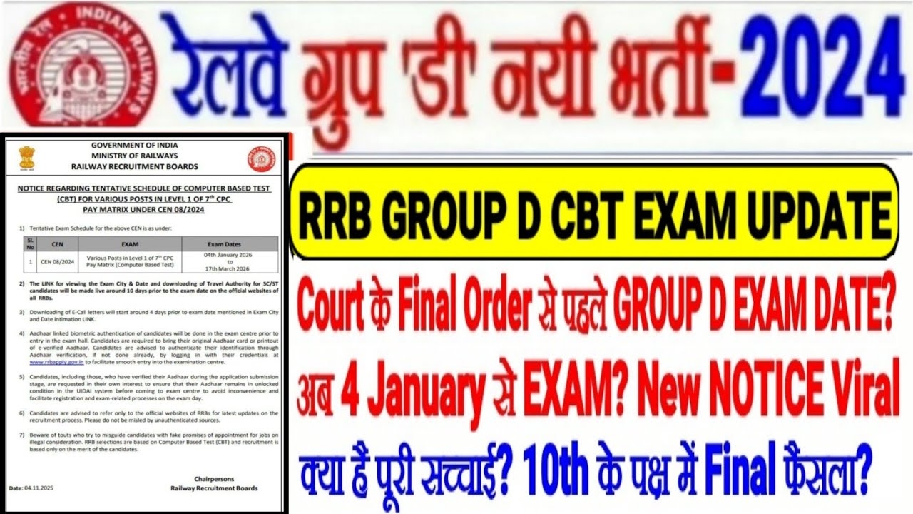 RRB GROUP D EXAM DATE BIG NEWS EXAM 4 JAN COURT ORDER NEW DATE 10TH 